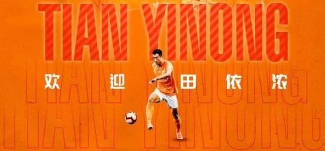 亿万28官网-官宣!前江苏球员田依浓加盟武汉 充实中后场配置